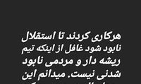 نوری: هرکاری کردند تا استقلال نابود شود