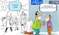 فایزر رو بیخیال، هویج رو بچسب!