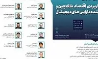 حضور اعضای دولت در همایشی با بلیط میلیونی؟