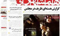عناوین روزنامه های امروز 93/05/01