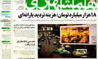 عناوین روزنامه های امروز 94/02/16