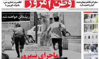 «ماجرای نیمروز»، سوژه شد