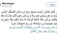 اشک هامان برای تو؛ مونا اسم همه ماست