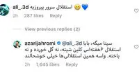 شوخی آذری جهرمی با استقلالی‌ها