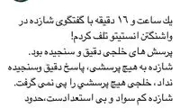 واکنش مهاجرانی به سخنان امروز رضا پهلوی!
