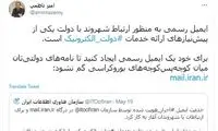 عرضه «ایمیل ملی» کلید خورد؟