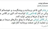 توئیت نوبخت در مورد فیلم «به وقت شام»