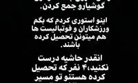 واکنش سیاوش یزدانی به محرومیت از کنکور دکترا