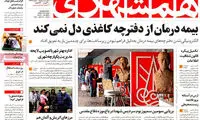 عناوین روزنامه های امروز 94/06/24