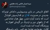 انتقاد یک نماینده از مدیران فدراسیون فوتبال