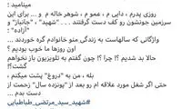 فحاشی به مجری صدا و سیما بعد از کناره‌گیری