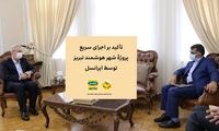 تأکید بر اجرای سریع پروژه شهر هوشمند تبریز توسط ایرانسل
