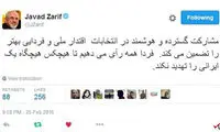 ظریف: رأی دهیم تا ایرانی را تهدید نکنند