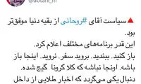 کنایه ابطحی به روحانی: کرونا را گیج کردی!