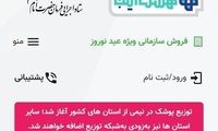 کد ملی بده، پوشک بگیر!