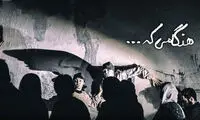 اجرای مجدد نمایش «هنگامی که...»