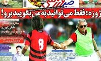 عناوین روزنامه های ورزشی 91/6/13