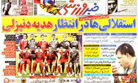 عناوین روزنامه های ورزشی 91/1/24