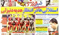 عناوین روزنامه های ورزشی 91/1/24
