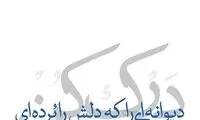 مینی شعر (444)