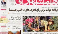 عناوین روزنامه های امروز 94/06/07