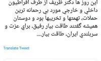 واکنش معصومه ابتکار به استعفای ظریف