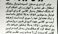 ناصر حجازی در موقعیتی دیده نشده