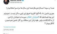 واكنش مهناز افشار به پخش اختتاميه از تلويزيون