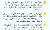رشد اقتصادی کشور مثبت شد!