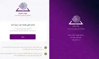 اپلیکیشن جعلی سر راه متقاضیان کارت سوخت
