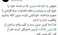 واکنش فعال رسانه‌ای به کنایه آشنا