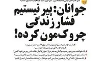 علت چروک‌شدن جوان‌ها!
