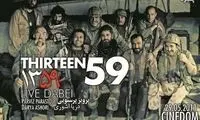 نقد «1359» با حضور پرویز پرستویی