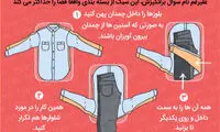 اینفوگرافی: تکنیک های بسته بندی وسایل در چمدان کوچک