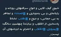 انتقاد میرسلیم از زیر پا گذاشتن ارزش‌های انقلاب