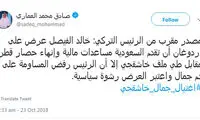 پیشنهاد رشوه فرستاده بن سلمان به اردوغان
