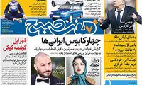 عناوین روزنامه های امروز 96/06/13