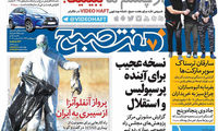 عناوین روزنامه های امروز 95/10/05