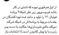 واکنش مشاور فروغی به بازگشت فردوسی‌پور
