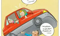 کاریکاتور: مراقب پراید خود باشید!