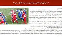 پرسپولیس، کُری خوانی دربی حذفی را آغاز کرد