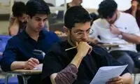 پذیرفته‌شدگان این 4 رشته حق شرکت در آزمون 1405 را ندارند