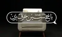  یک برنامه محبوب دیگر هم از شبکه نسیم حذف شد!