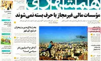 عناوین روزنامه های امروز 94/03/11