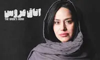 آیه کیانپور به تله تئاتر «اتاق عروس» پیوست