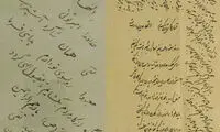 دلایل جعلی بودن مناجات‌نامه منسوب به امیرکبیر