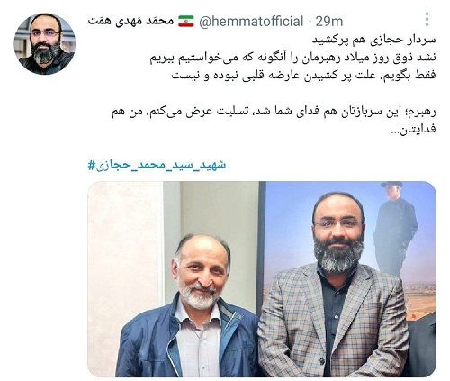 توئیت فرزند شهید همت درباره فوت سردار حجازی