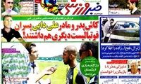 عناوین روزنامه های ورزشی 91/3/10