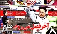 عناوین روزنامه های ورزشی 91/8/3