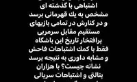 استوری پسر قلعه‌نویی با هشتگ ظلم پایدار نیست